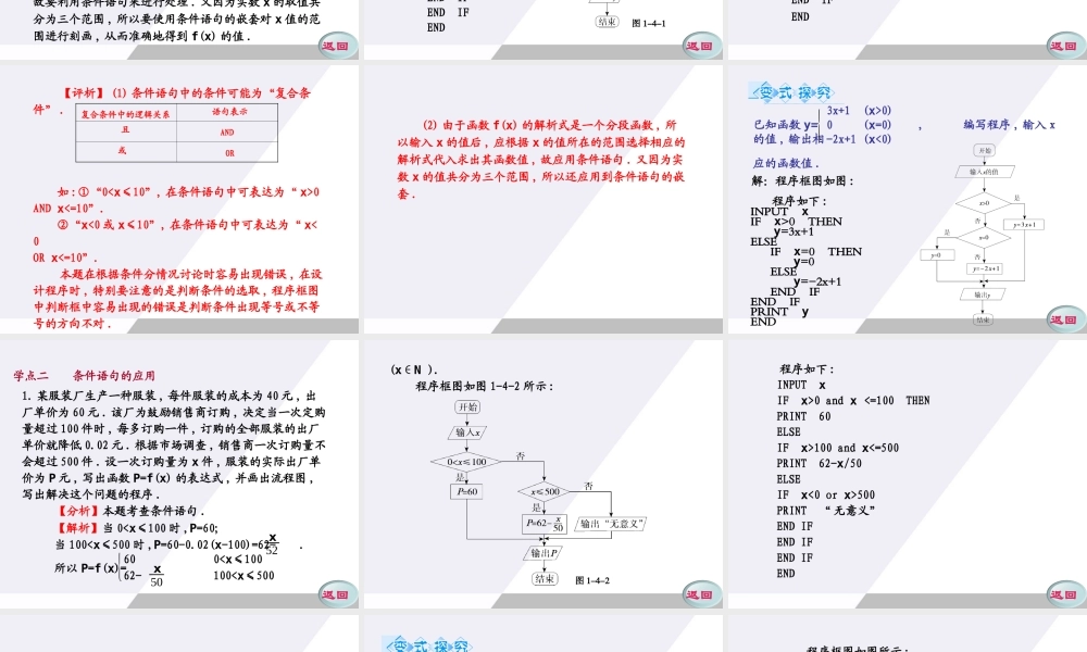 11-12学年高中数学 1.4 条件语句同步学案（PPT） 新人教A版必修3