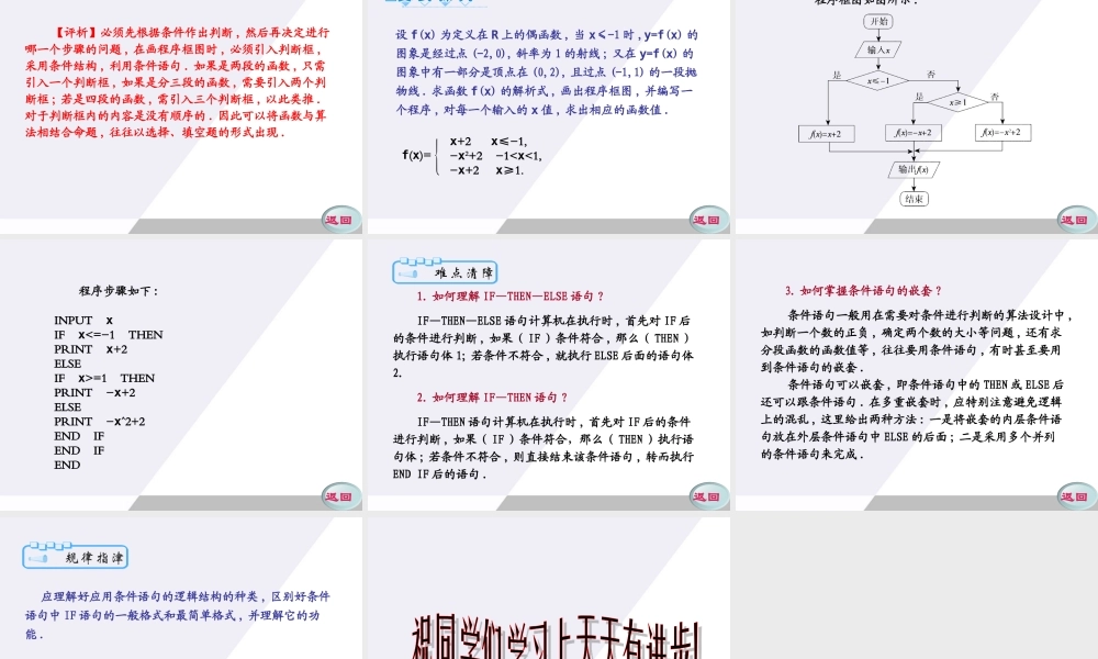 11-12学年高中数学 1.4 条件语句同步学案（PPT） 新人教A版必修3