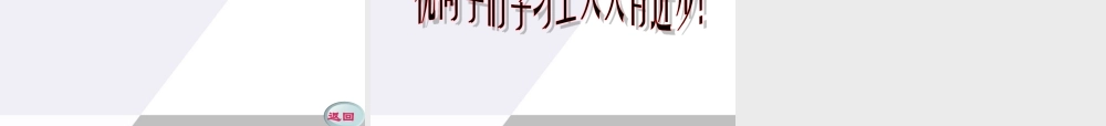 11-12学年高中数学 1.4 条件语句同步学案（PPT） 新人教A版必修3