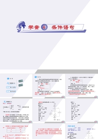 11-12学年高中数学 1.4 条件语句同步学案（PPT） 新人教A版必修3