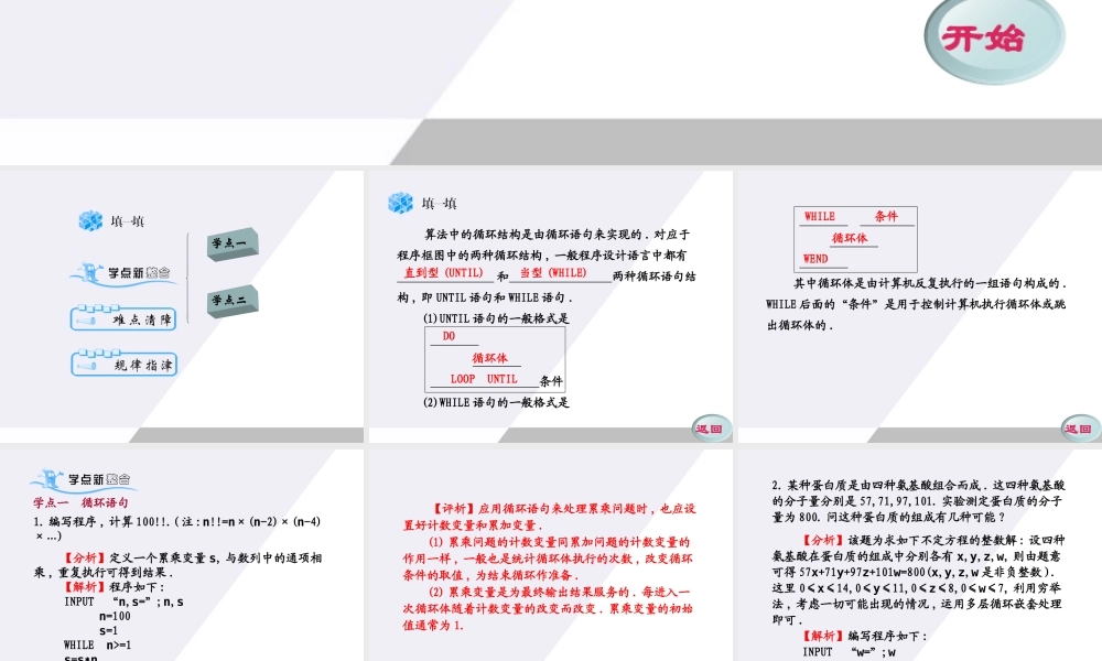 11-12学年高中数学 1.5 循环语句同步学案（PPT） 新人教A版必修3