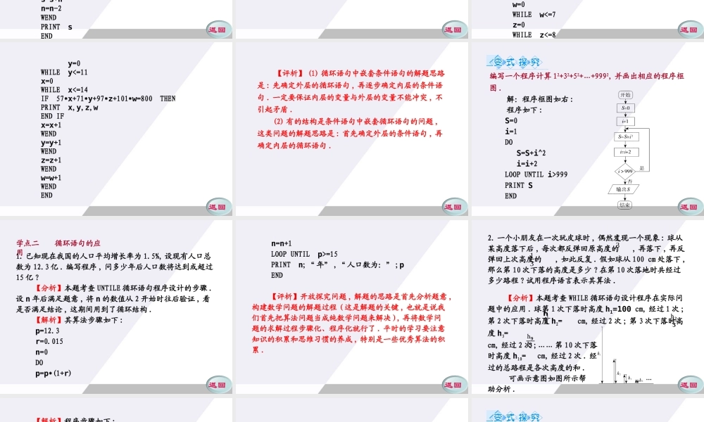 11-12学年高中数学 1.5 循环语句同步学案（PPT） 新人教A版必修3