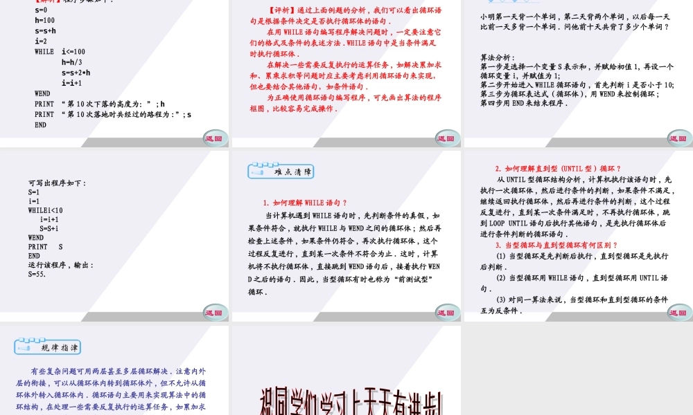 11-12学年高中数学 1.5 循环语句同步学案（PPT） 新人教A版必修3