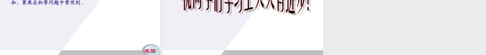 11-12学年高中数学 1.5 循环语句同步学案（PPT） 新人教A版必修3