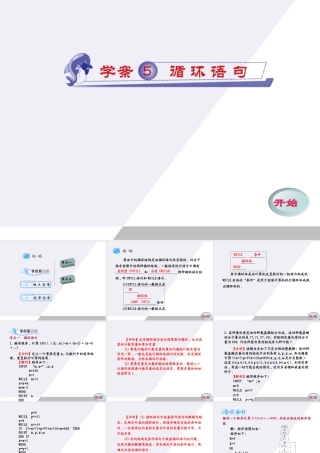 11-12学年高中数学 1.5 循环语句同步学案（PPT） 新人教A版必修3