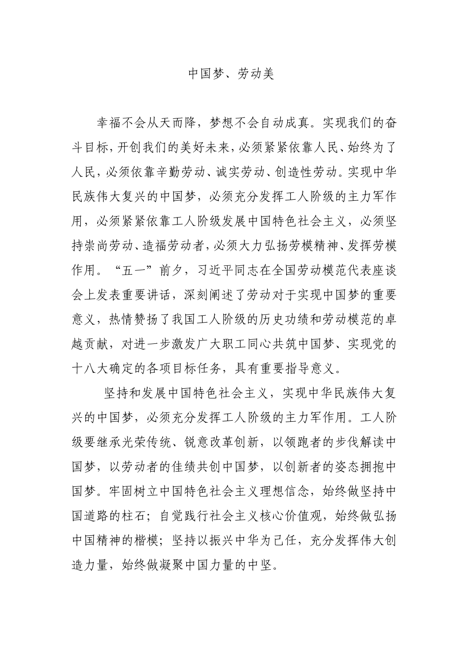 中国梦、劳动美 _第1页