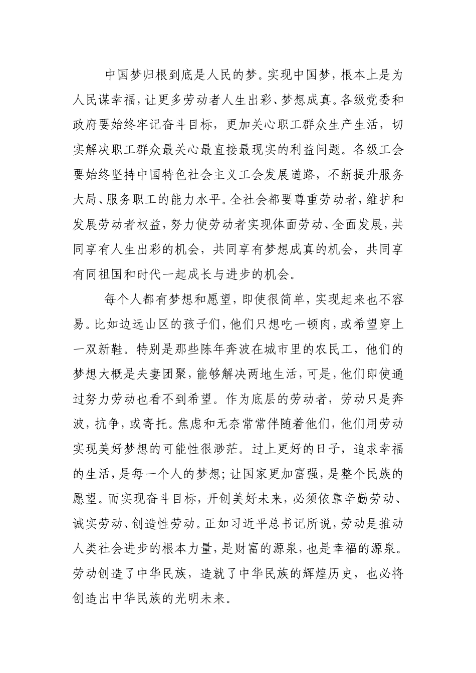 中国梦、劳动美 _第2页