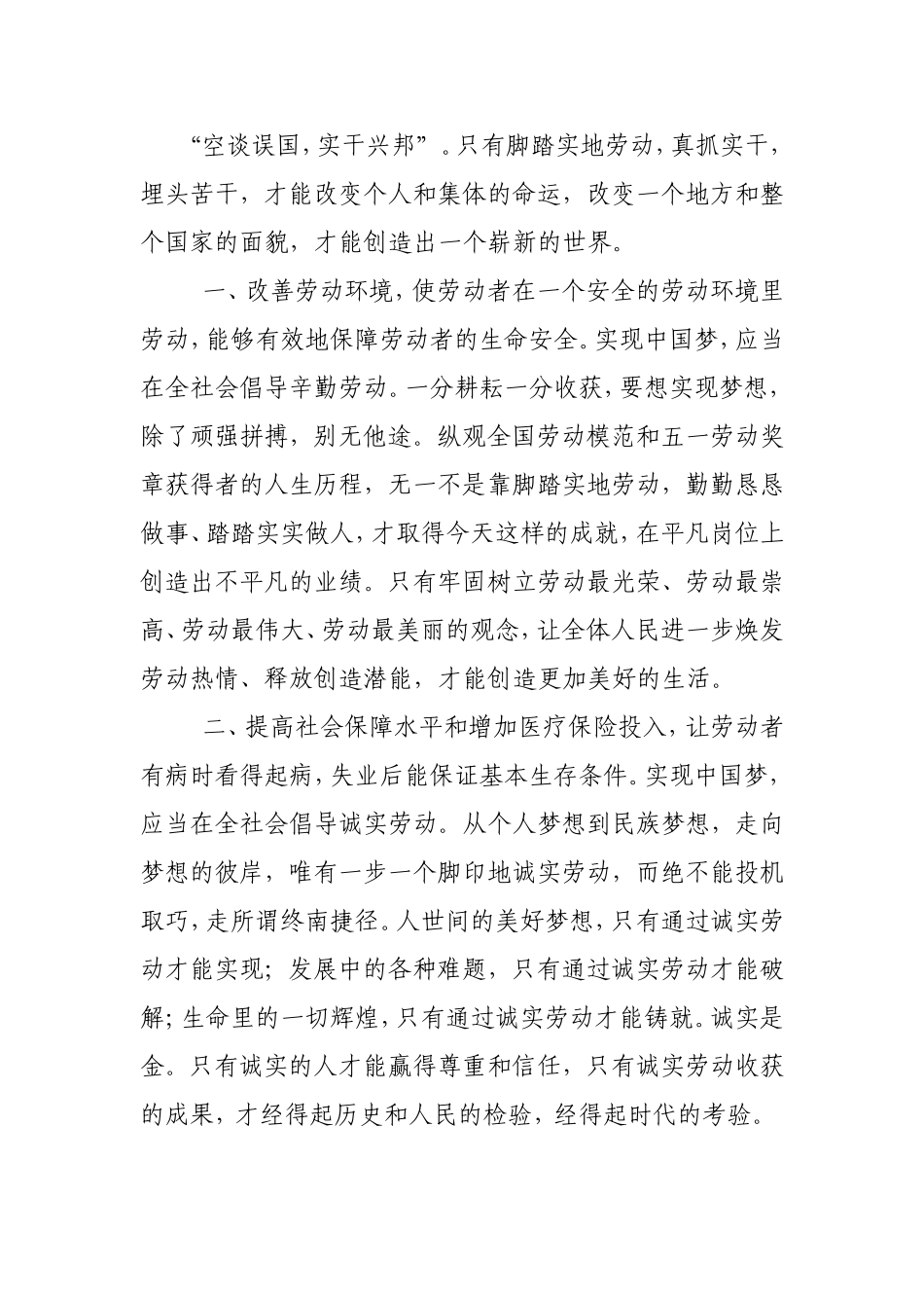 中国梦、劳动美 _第3页