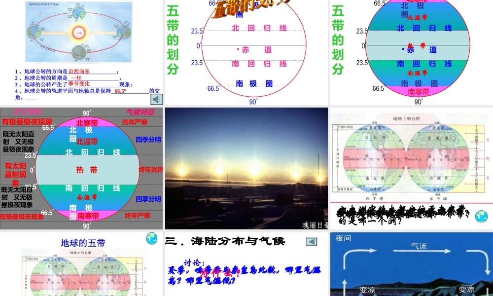 2012年秋七年级地理上册《影响气候的主要因素》课件 湘教版