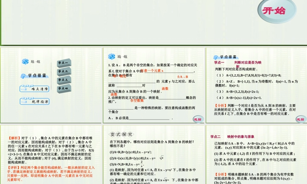 11-12学年高中数学 1.7 函数的表示法3课件 新人教A版必修1