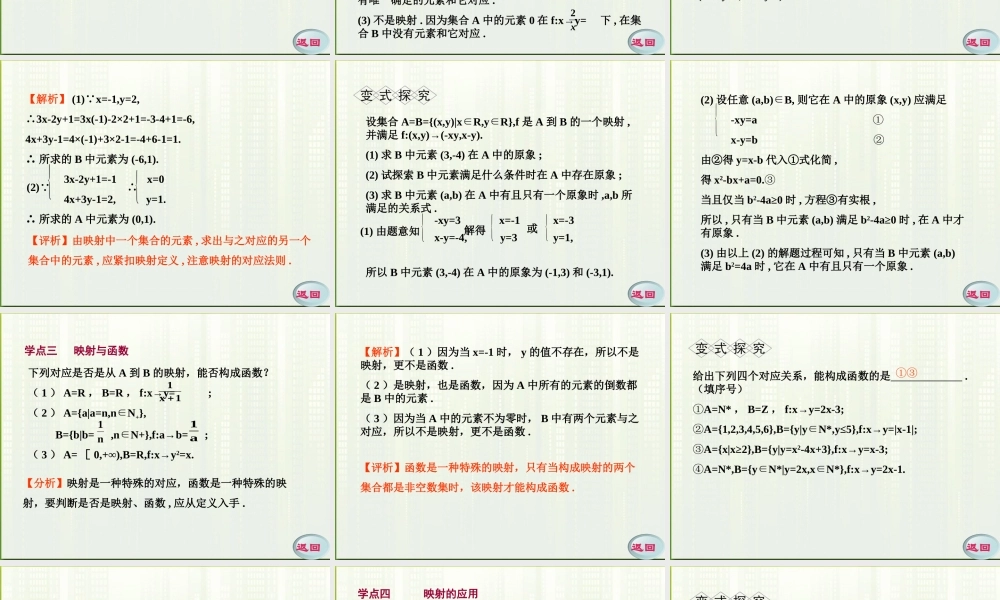 11-12学年高中数学 1.7 函数的表示法3课件 新人教A版必修1