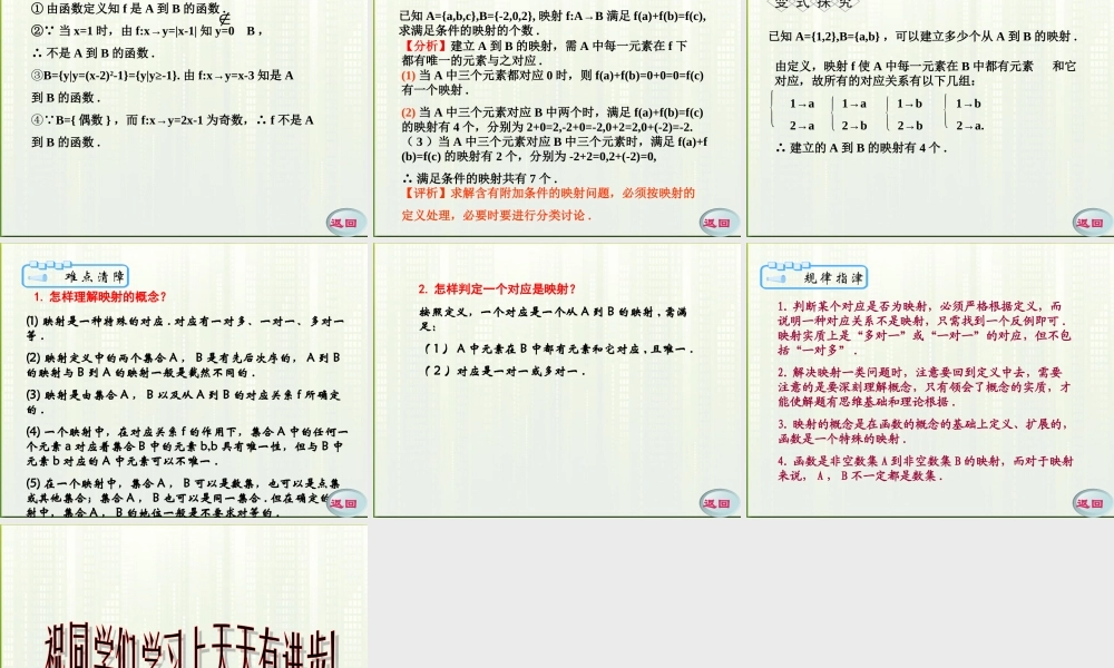 11-12学年高中数学 1.7 函数的表示法3课件 新人教A版必修1