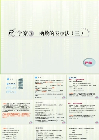 11-12学年高中数学 1.7 函数的表示法3课件 新人教A版必修1