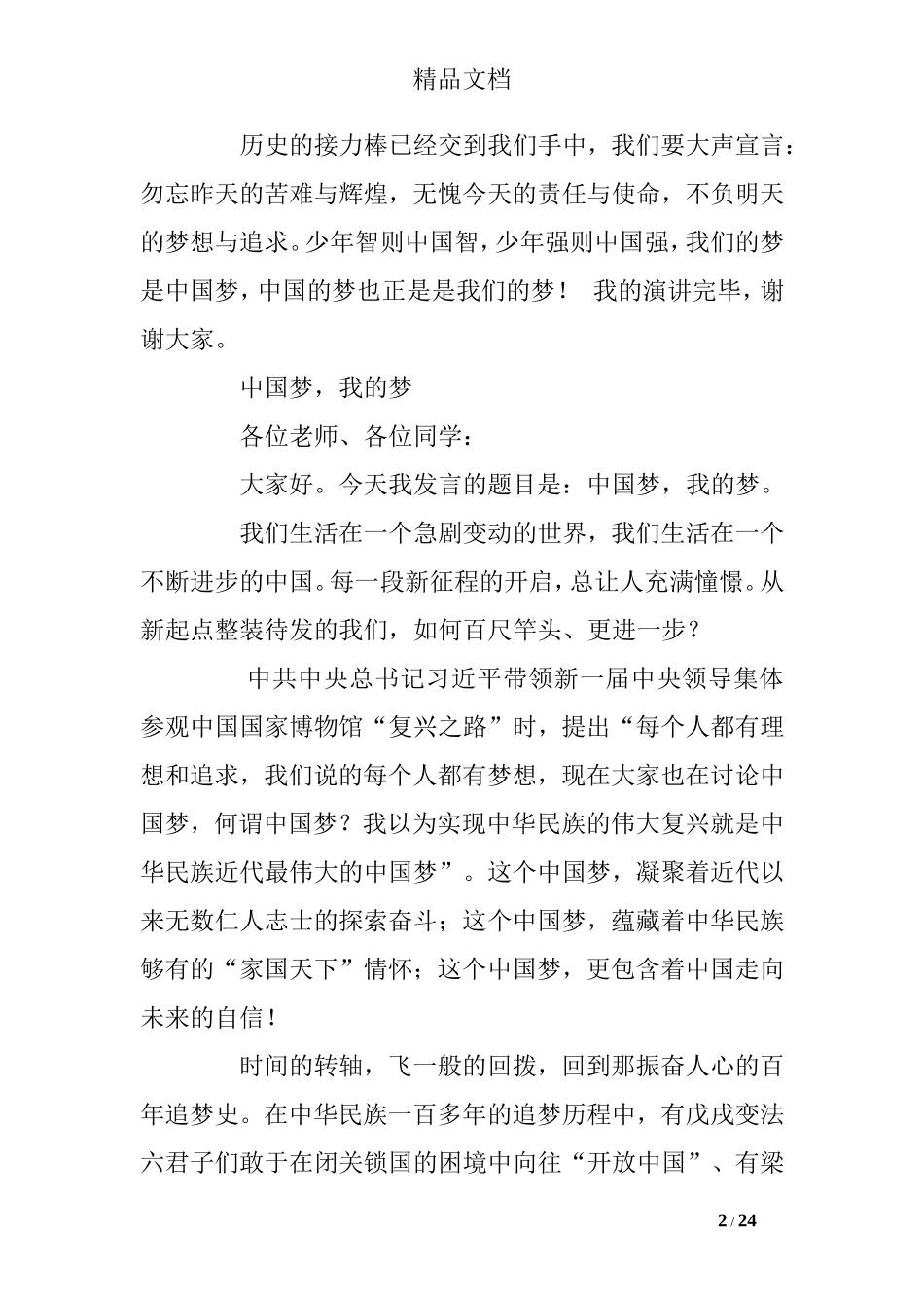 中国梦国旗下讲话稿(共9篇)_第2页