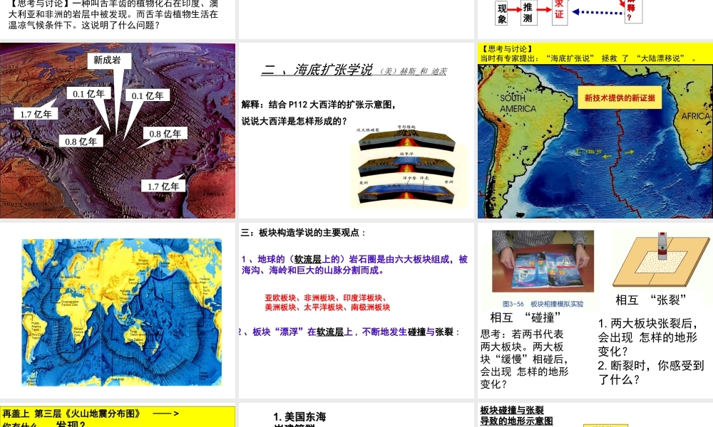 2012年秋七年级科学上册 01-地球表面的板块课件 浙教版