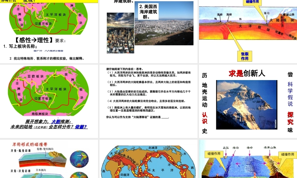 2012年秋七年级科学上册 01-地球表面的板块课件 浙教版