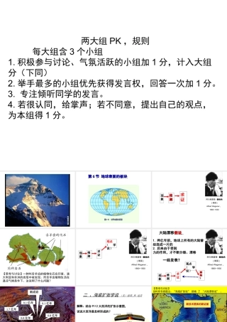 2012年秋七年级科学上册 01-地球表面的板块课件 浙教版