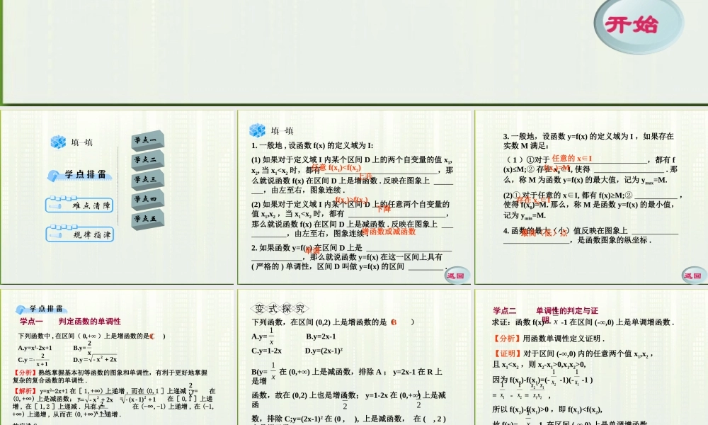 11-12学年高中数学 1.8 单调性与最值课件 新人教A版必修1