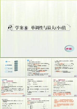 11-12学年高中数学 1.8 单调性与最值课件 新人教A版必修1