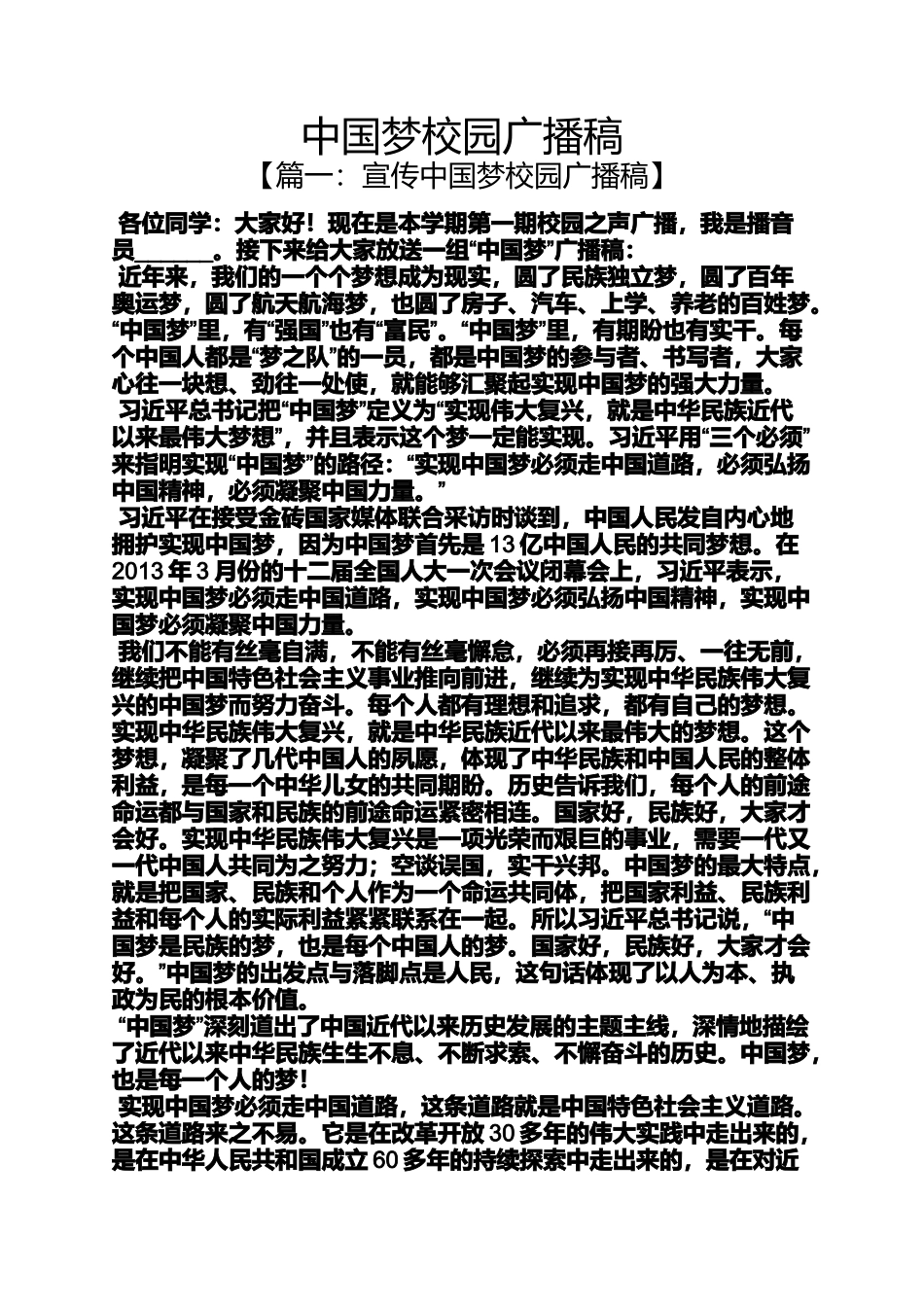 中国梦校园广播稿_第1页