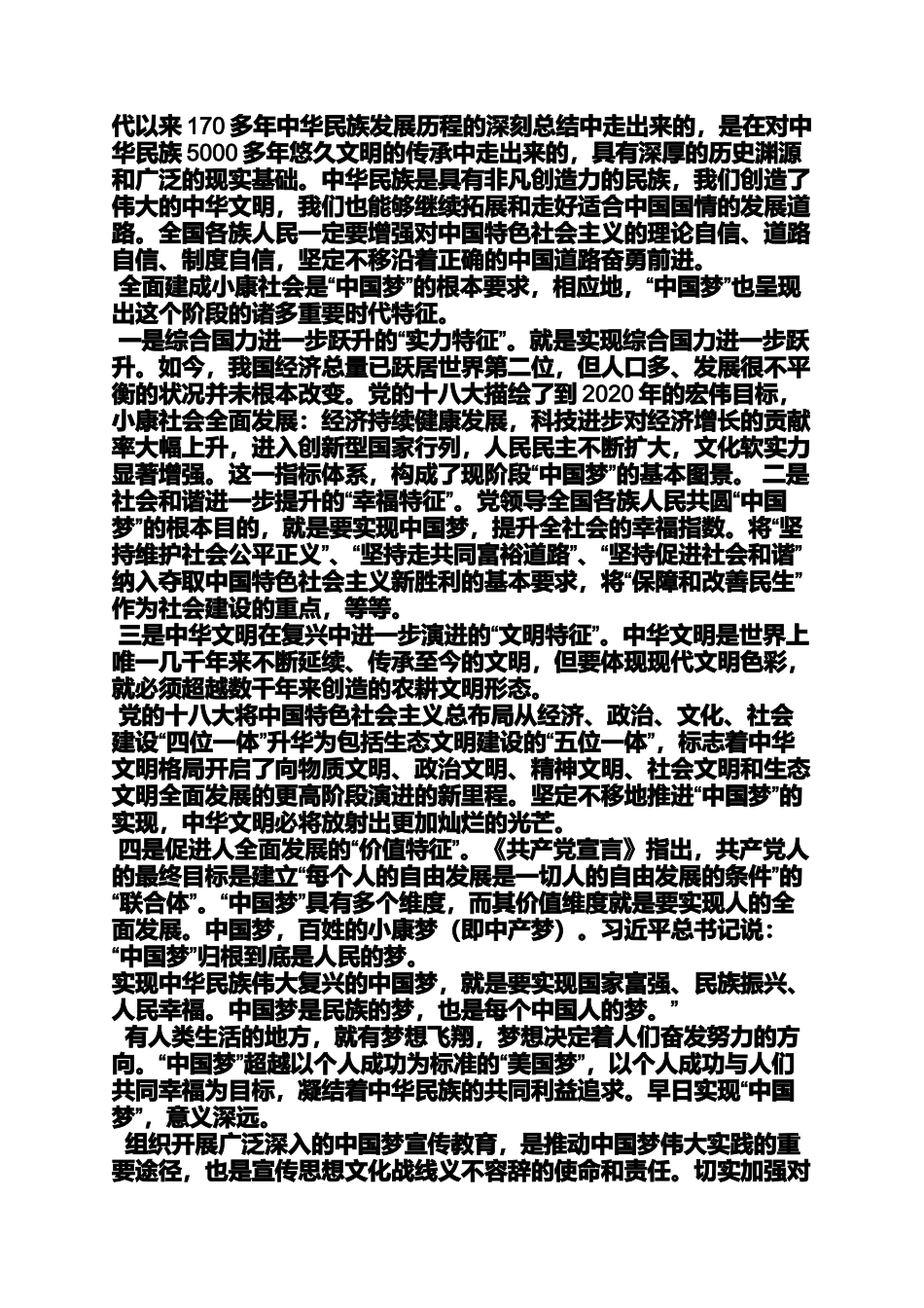 中国梦校园广播稿_第2页