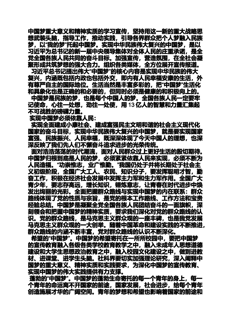 中国梦校园广播稿_第3页