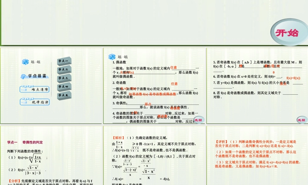 11-12学年高中数学 1.9 奇偶性课件 新人教A版必修1