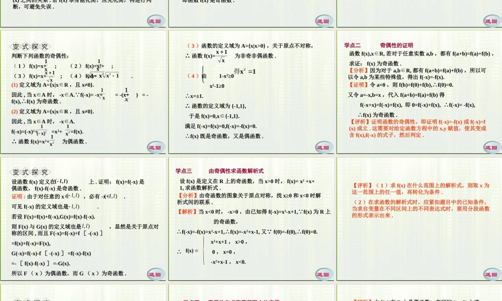 11-12学年高中数学 1.9 奇偶性课件 新人教A版必修1
