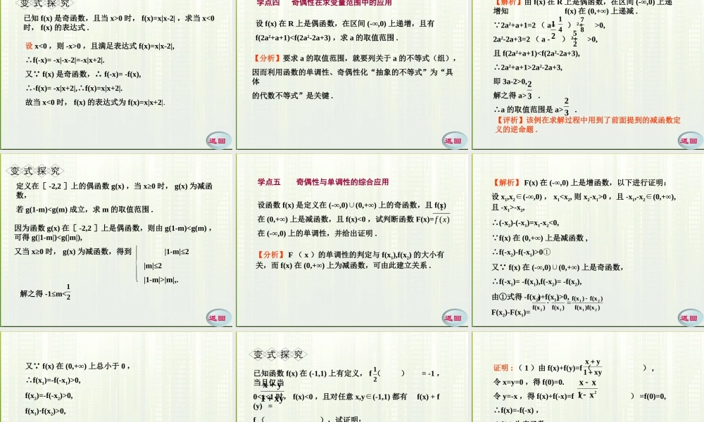 11-12学年高中数学 1.9 奇偶性课件 新人教A版必修1