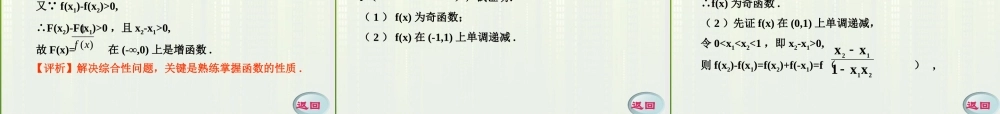 11-12学年高中数学 1.9 奇偶性课件 新人教A版必修1