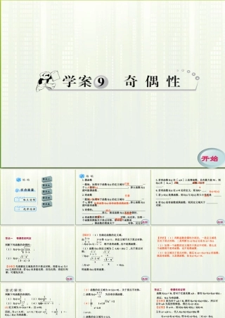 11-12学年高中数学 1.9 奇偶性课件 新人教A版必修1