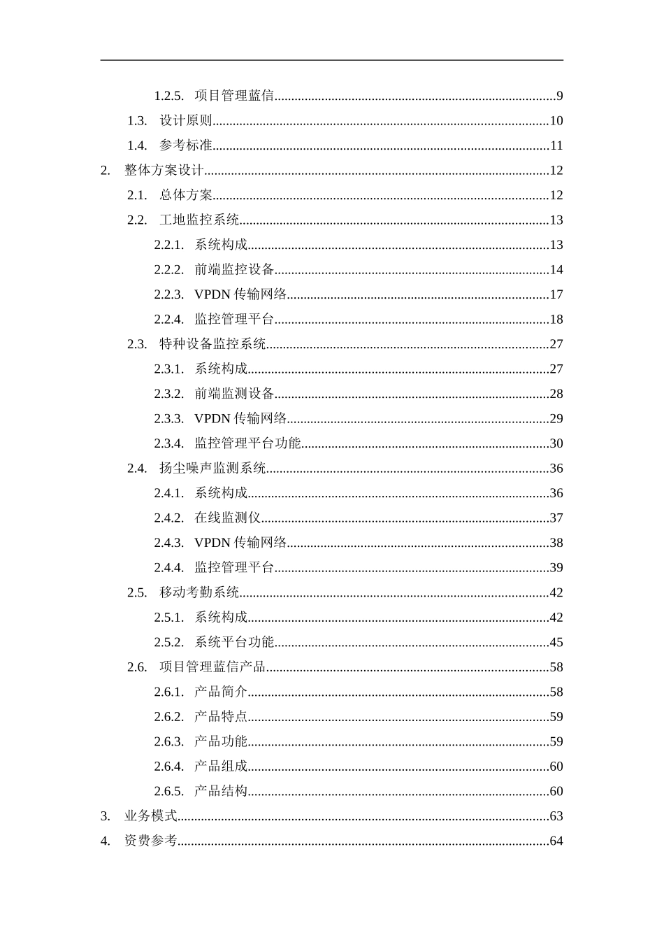 中国联通智慧工地巡逻车产品推介方案_第2页