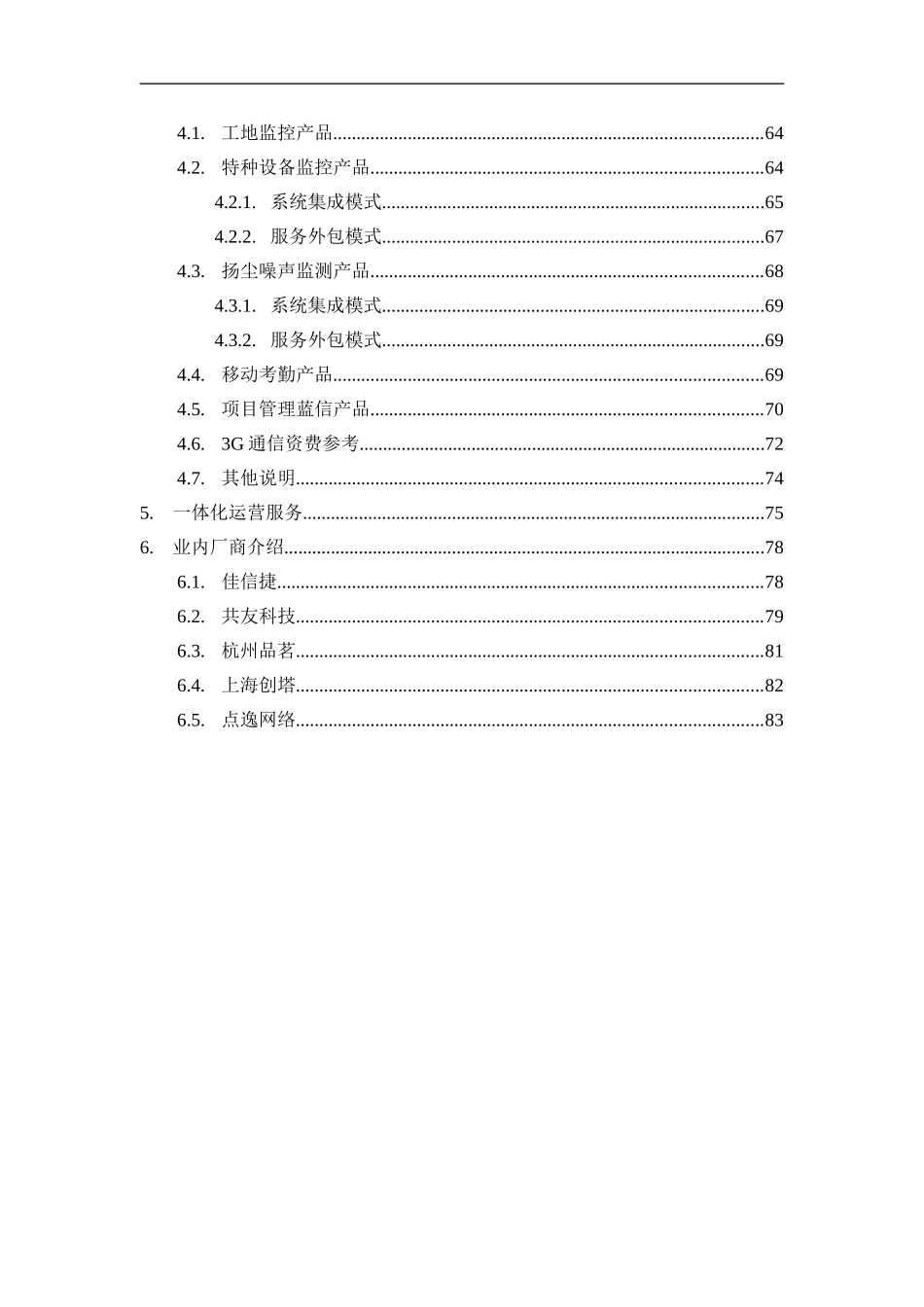 中国联通智慧工地巡逻车产品推介方案_第3页