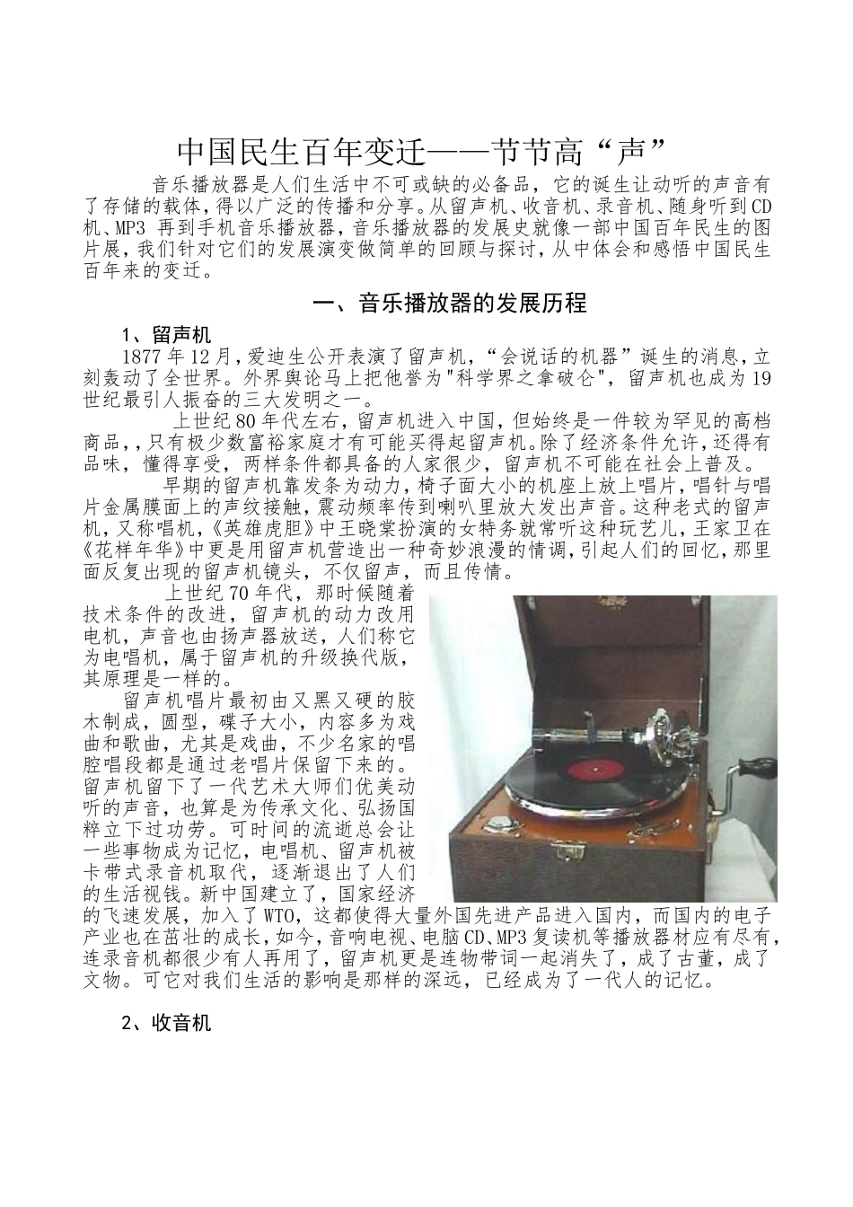 中国民生百年变迁——节节高“声”_第1页