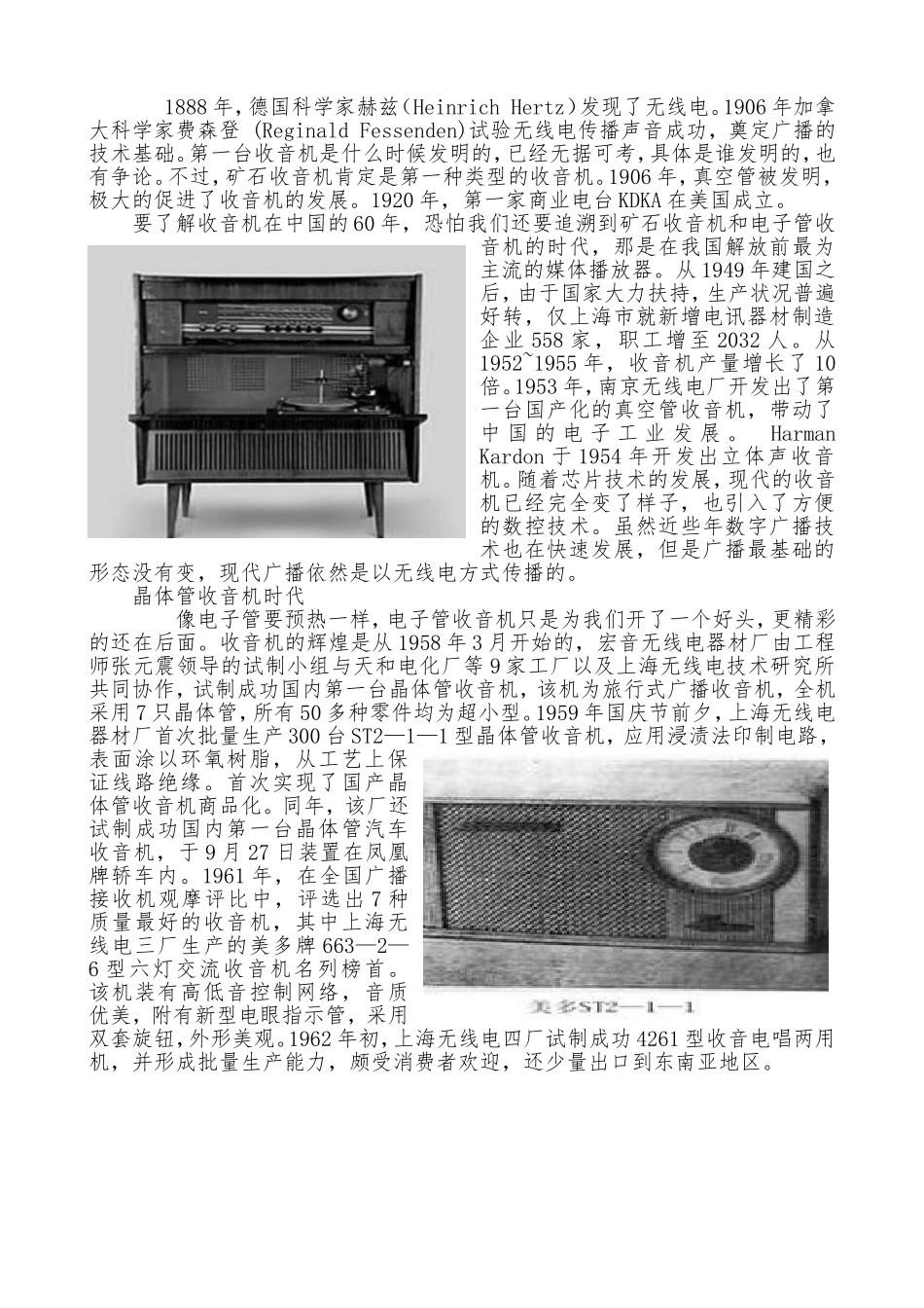 中国民生百年变迁——节节高“声”_第2页