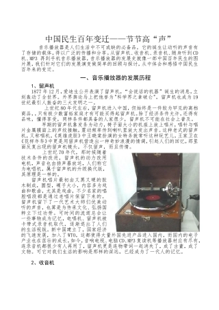 中国民生百年变迁——节节高“声”