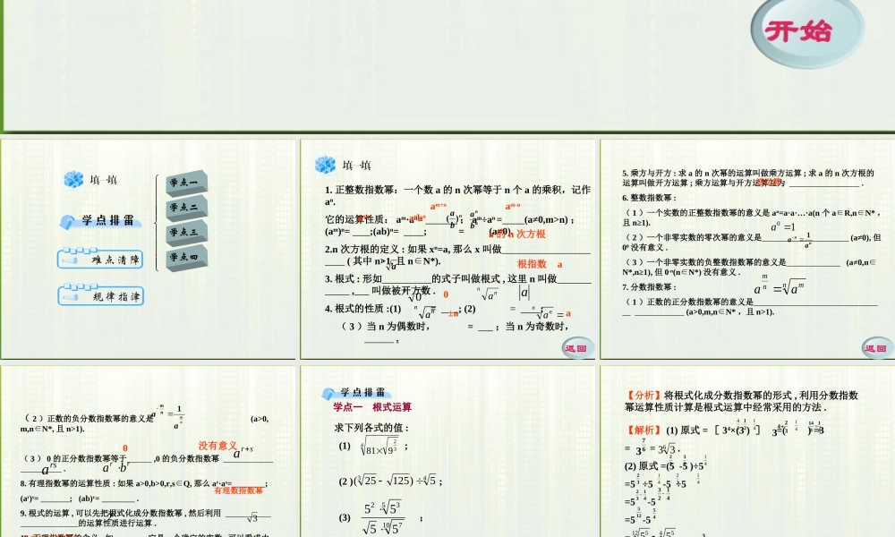 11-12学年高中数学 2.1 指数与指数幂的运算课件 新人教A版必修1