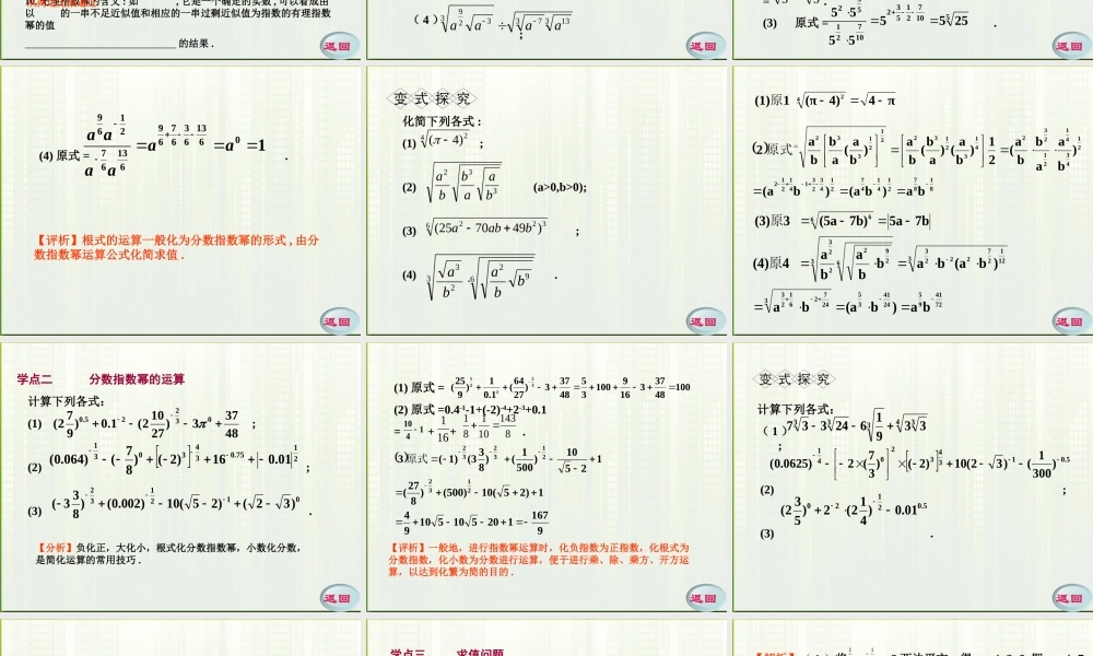 11-12学年高中数学 2.1 指数与指数幂的运算课件 新人教A版必修1