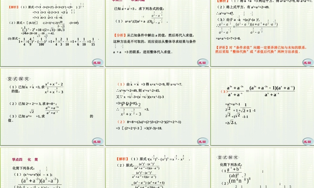 11-12学年高中数学 2.1 指数与指数幂的运算课件 新人教A版必修1
