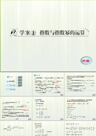 11-12学年高中数学 2.1 指数与指数幂的运算课件 新人教A版必修1