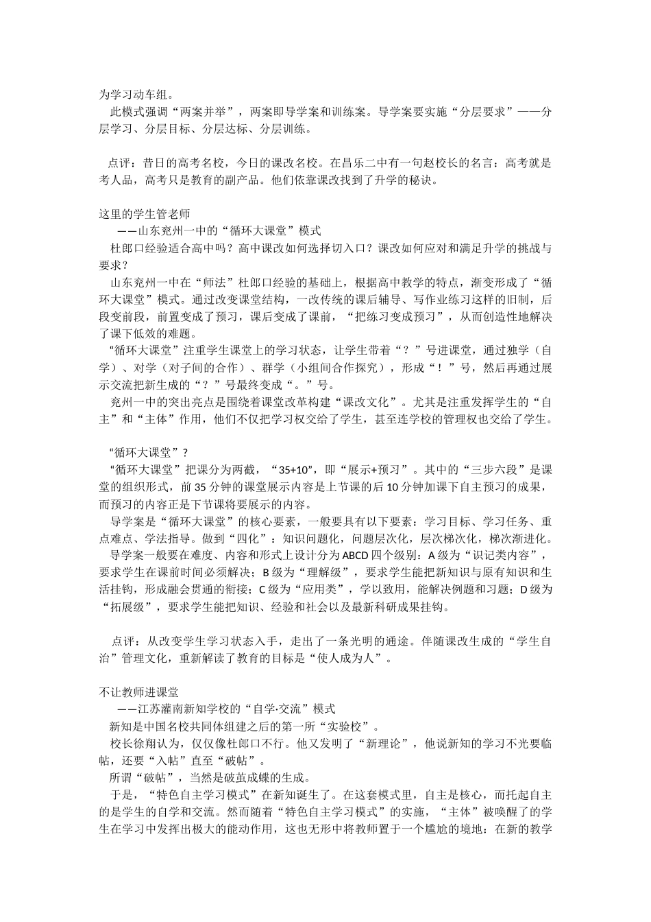 中国目前被关注的九种课改模式“课改”代名词—山东杜郎口中学的“10+35”模式_第2页