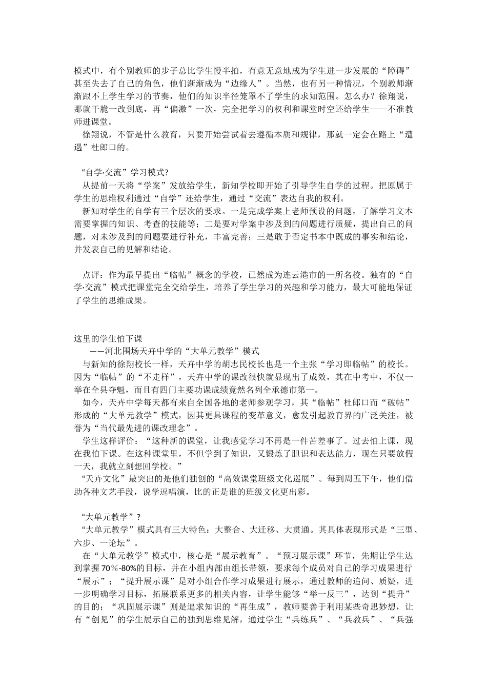 中国目前被关注的九种课改模式“课改”代名词—山东杜郎口中学的“10+35”模式_第3页