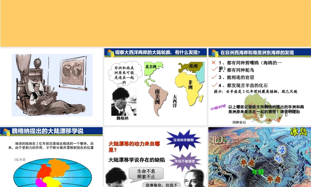 2012年秋七年级科学上册 02-地球表面的板块课件 浙教版