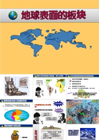 2012年秋七年级科学上册 02-地球表面的板块课件 浙教版