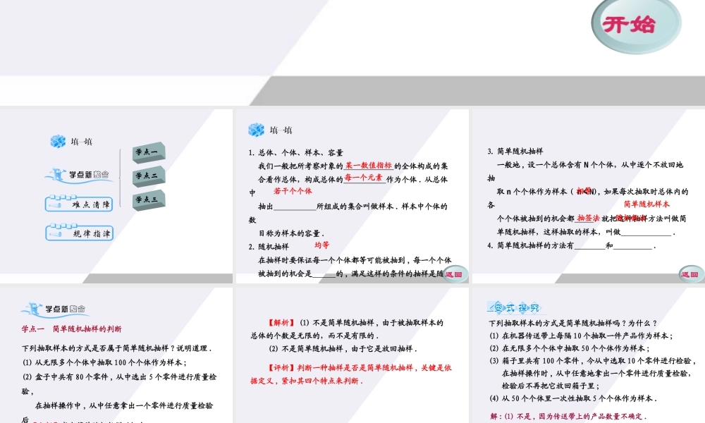 11-12学年高中数学 2.1 简单随机抽样同步学案（PPT） 新人教A版必修3