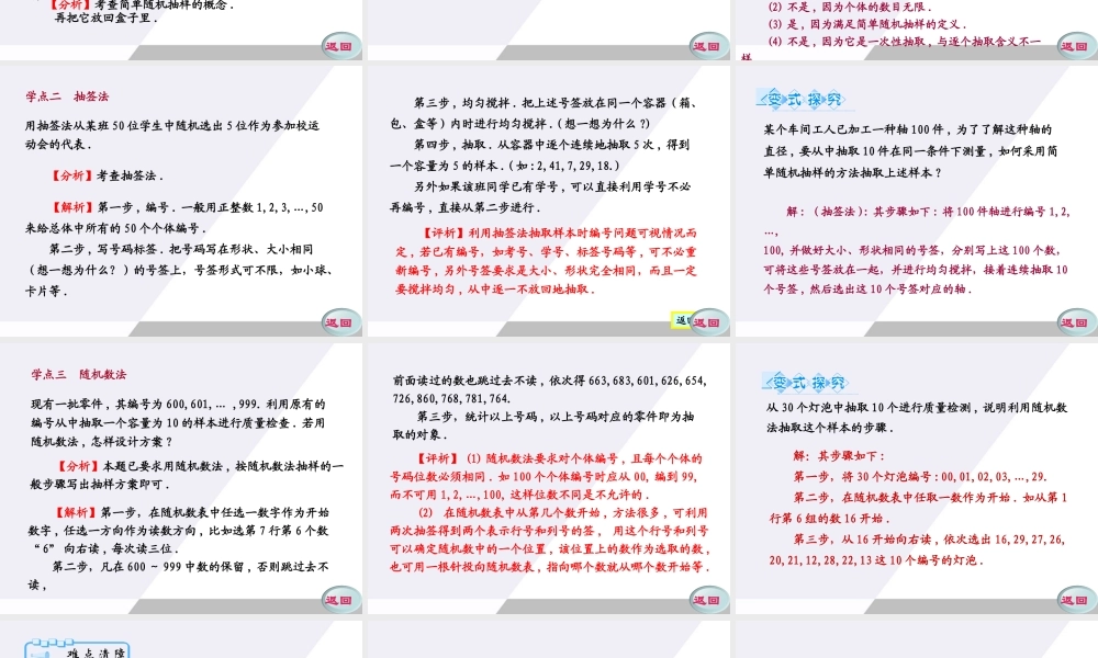 11-12学年高中数学 2.1 简单随机抽样同步学案（PPT） 新人教A版必修3