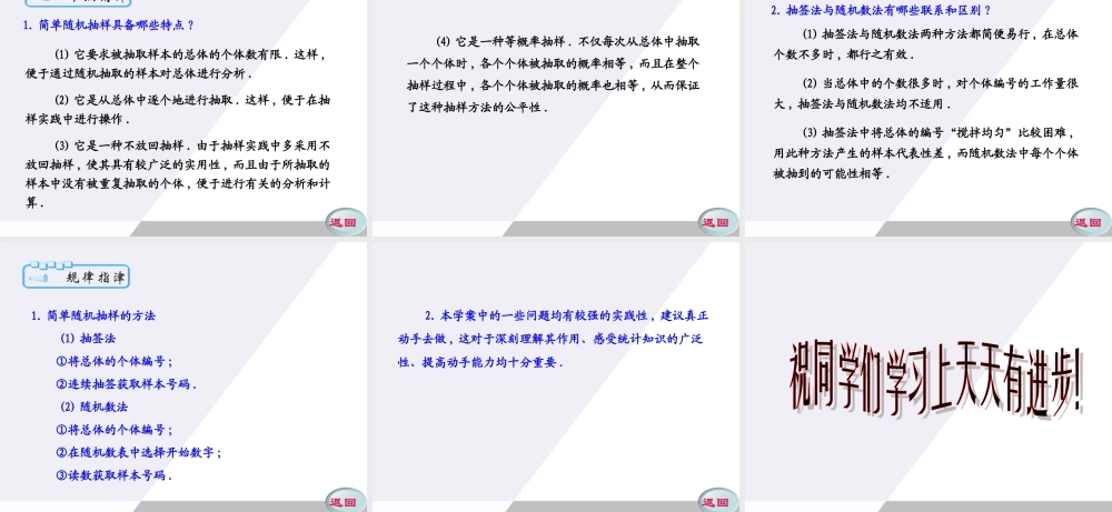 11-12学年高中数学 2.1 简单随机抽样同步学案（PPT） 新人教A版必修3