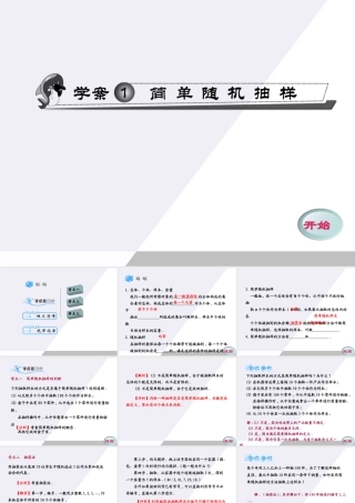11-12学年高中数学 2.1 简单随机抽样同步学案（PPT） 新人教A版必修3