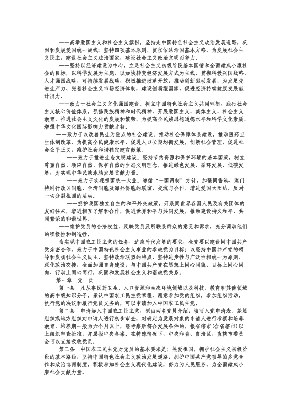 中国农工民主党章程_第2页