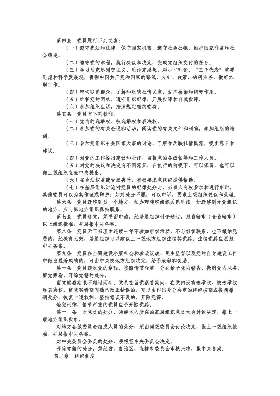 中国农工民主党章程_第3页